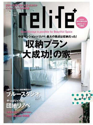 cover image of リライフプラスVolume１２